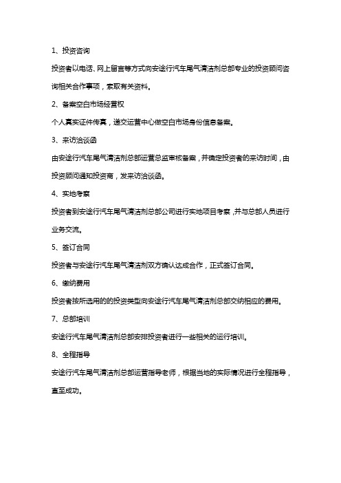 安途行汽车尾气清洁剂合作基本流程