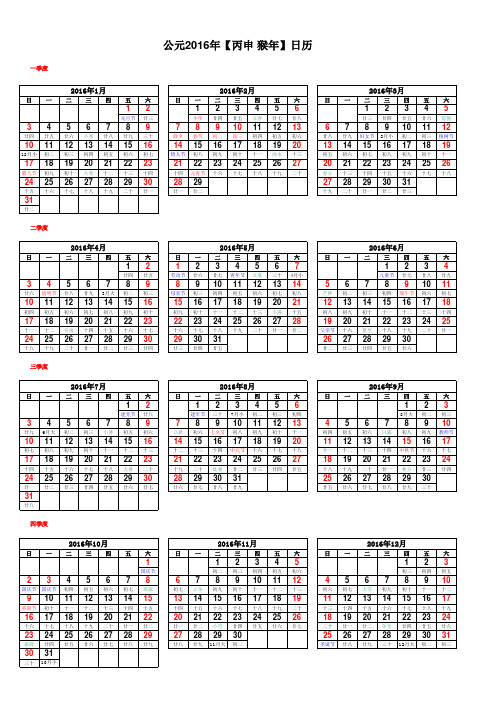 2016年日历表A4打印版
