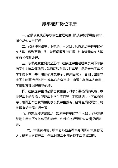 跟车老师岗位职责