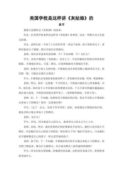 美国学校是这样讲《灰姑娘》的