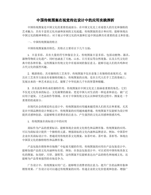 中国传统图案在视觉传达设计中的应用实践探析