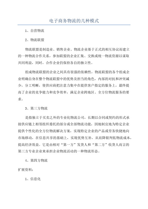 电子商务物流的几种模式