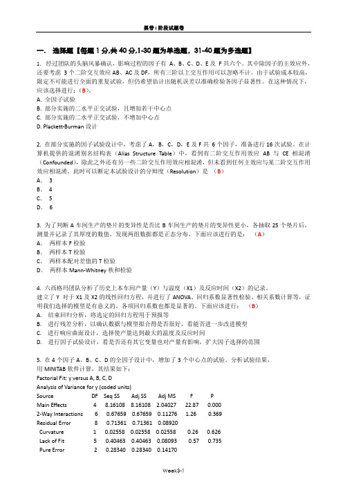 六西格玛黑带 I 阶段试题卷-答案