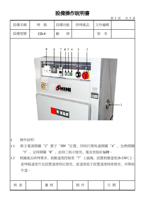 烤箱设备操作说明书