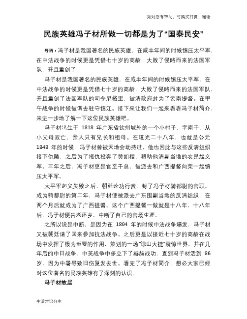 历史趣谈：民族英雄冯子材所做一切都是为了“国泰民安”