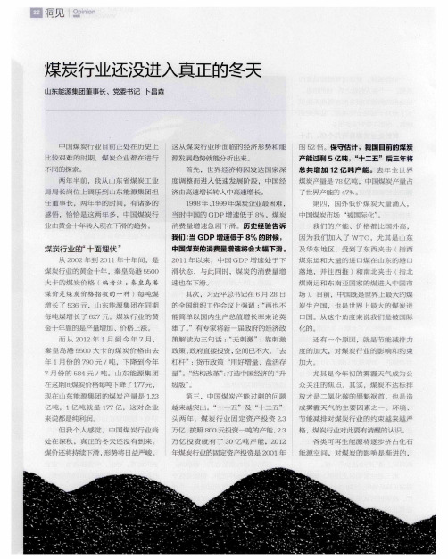 煤炭行业还没进入真正的冬天