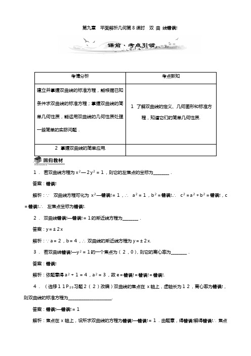 新课标高考数学总复习配套教案：双曲线