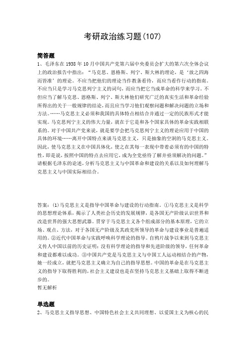 2018年考研政治试题与解析107