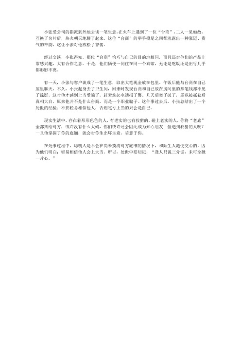 (学生综合素质提高手册)提高独立生活能力_不要轻易相信陌生人