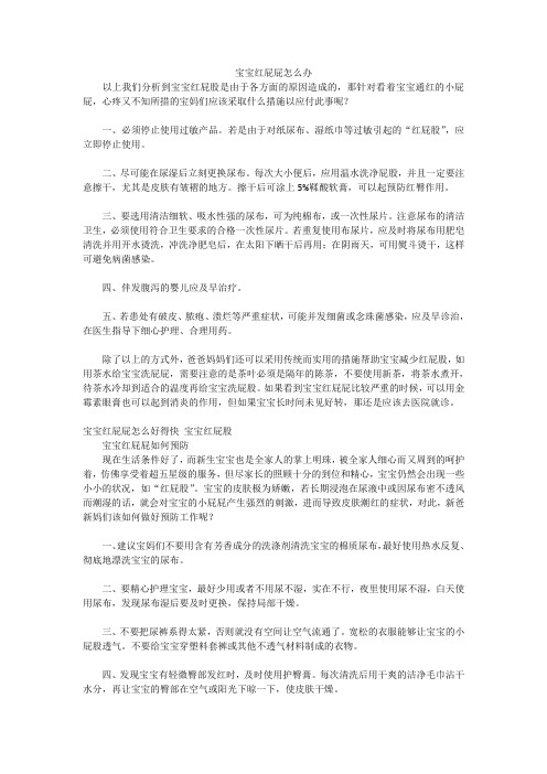 宝宝红屁屁怎么办