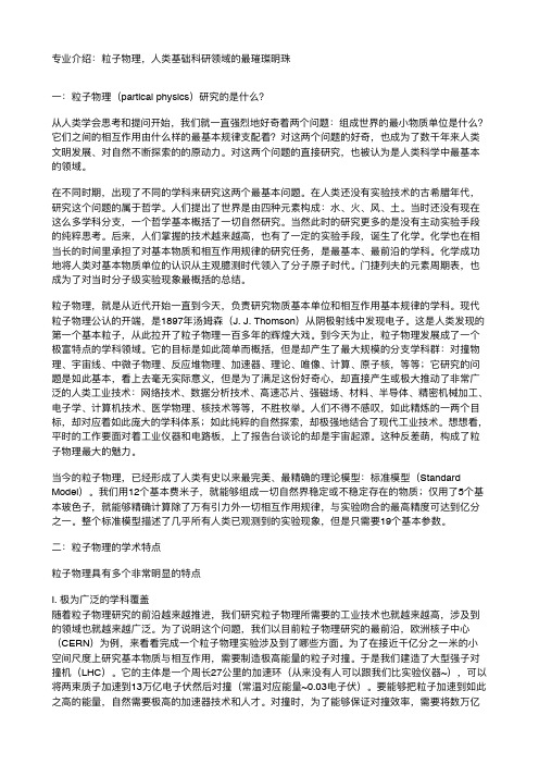专业介绍粒子物理