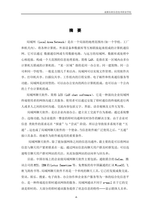 局域网QQ制作毕业设计