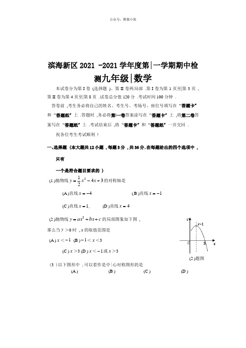 天津市滨海新区2018届九年级上学期期中考试数学试题