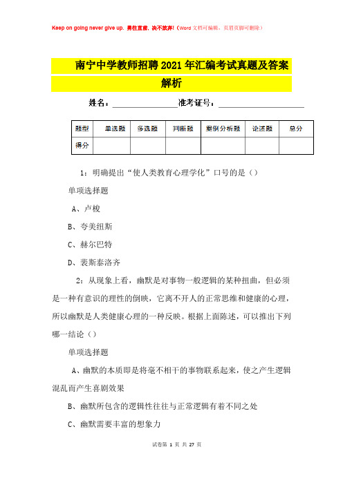 南宁中学教师招聘2021年汇编考试真题及答案解析