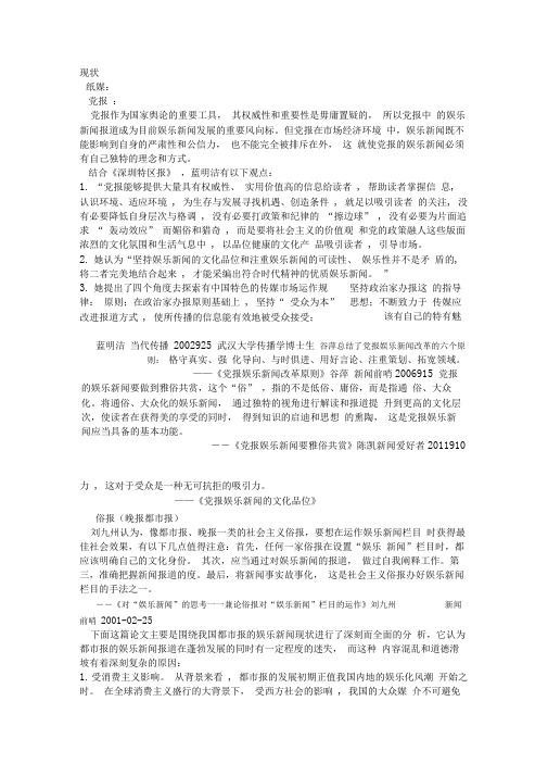 娱乐新闻研究内容分类