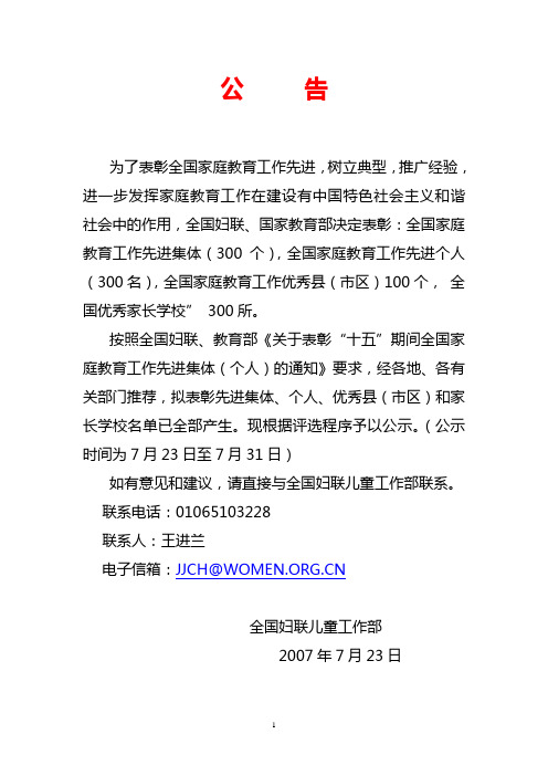 为了表彰全国家庭教育工作先进