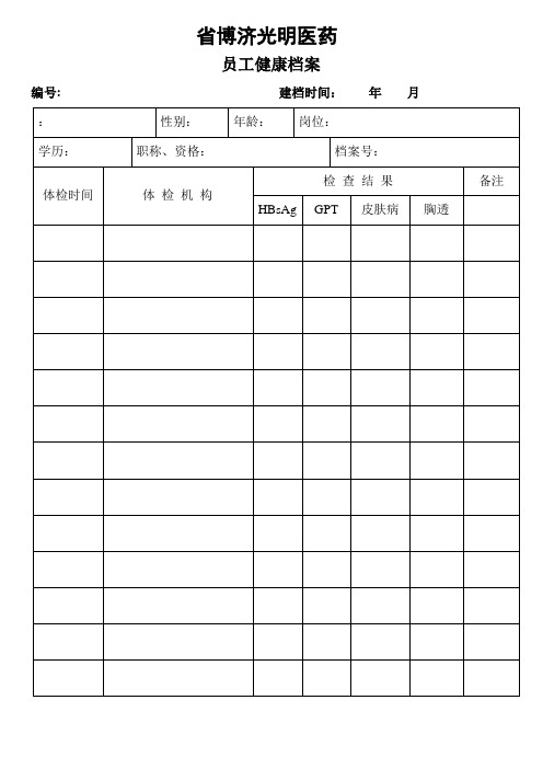 体外诊断试剂表格模板