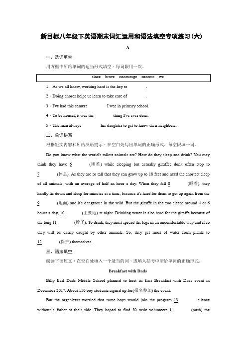 新目标八年级下英语期末词汇运用和语法填空专项练习(六)及参考答案