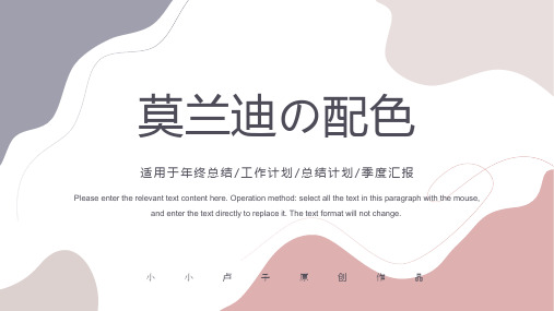 新版莫兰迪配色年终总结工作计划PPT模板