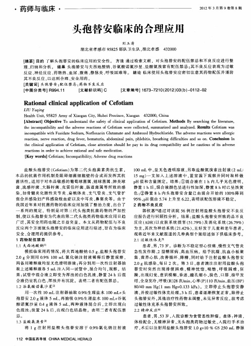 头孢替安临床的合理应用