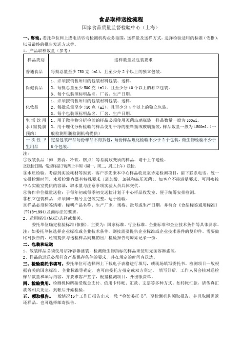 食品取样送检须知