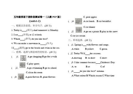 五年级下册英语试题(units12) 人教PEP版(含答案 )