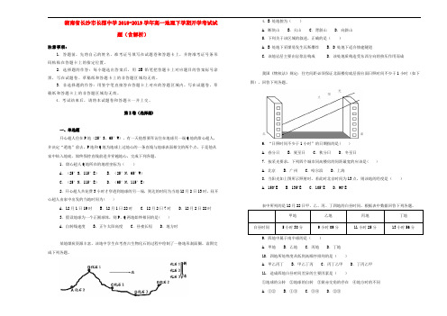 湖南省长沙市长郡中学2018_2019学年高一地理下学期开学考试试题(含解析) (1)