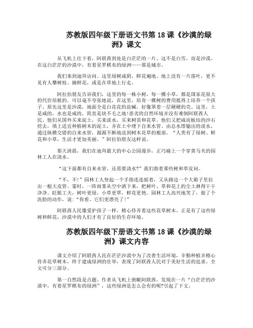 苏教版四年级下册语文书第18课沙漠的绿洲课文