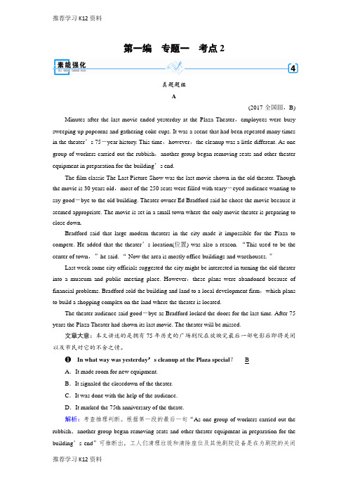 推荐学习K12高考英语二轮专题复习训练：专题1 阅读理解 考点2 素能强化含答案