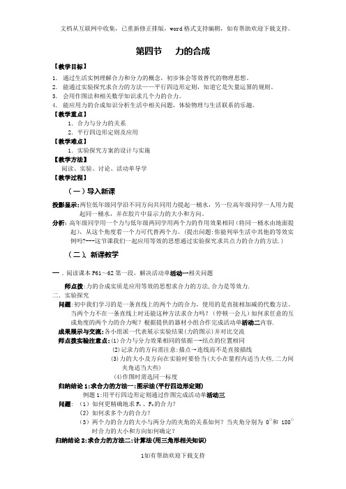 力的合成教案