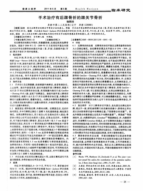 手术治疗有后踝骨折的踝关节骨折