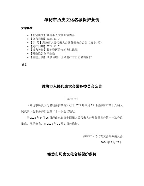 潍坊市历史文化名城保护条例