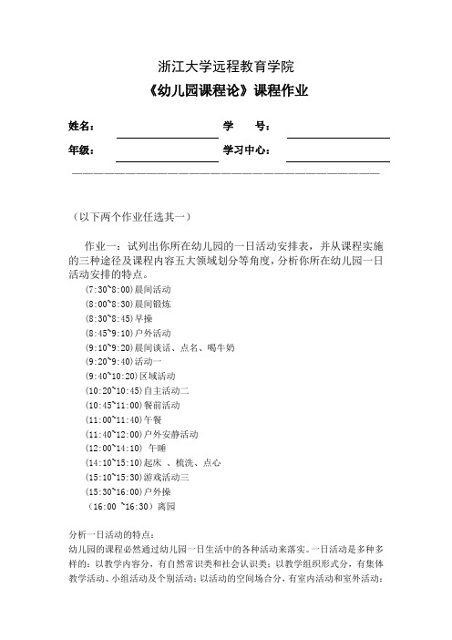 (参考)幼儿园课程论离线作业