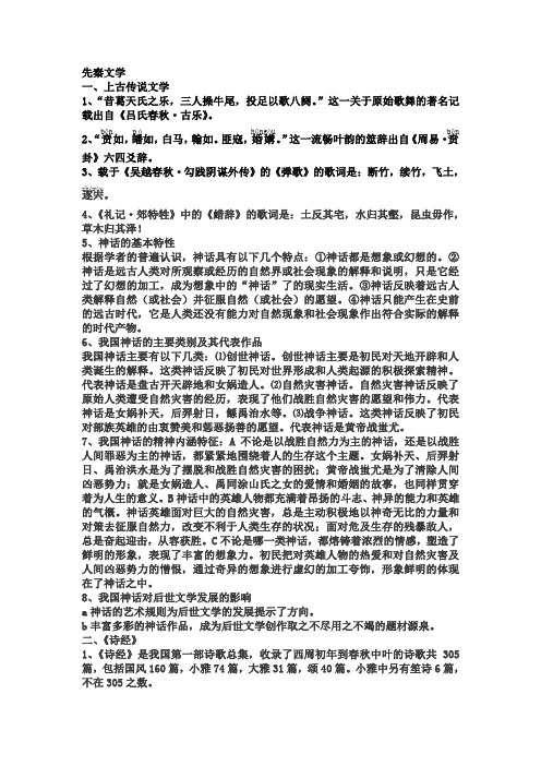 自考中国古代文学史(一)第一章