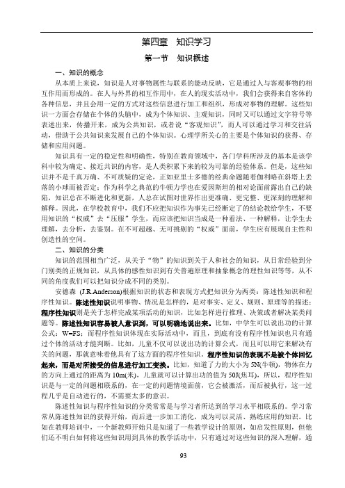 第四章知识学习