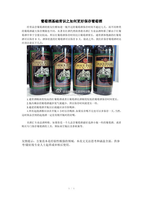 葡萄酒基础常识之如何更好保存葡萄酒
