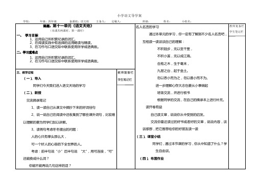 第十一单元语文天地第一课时导学案