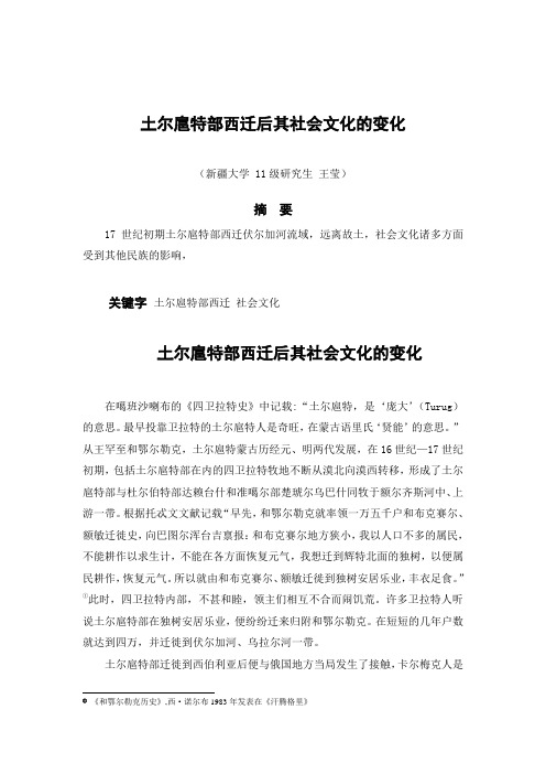 新疆民族史