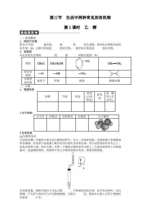 (精选)人教版高中化学必修2课时作业与单元检测 第三章_第三节_第1课时