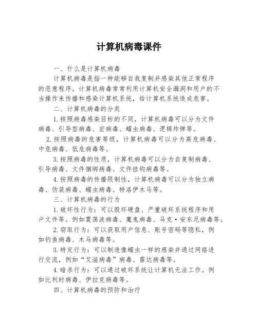 计算机病毒课件