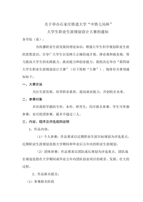 职业生涯规划通知
