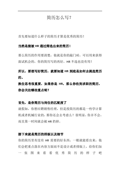 简历怎么写