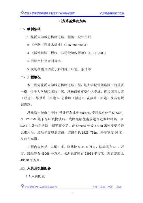 石方路基爆破方案(最新)汇总