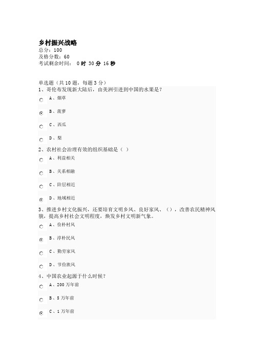 乡村振兴战略 课程作业(广东省专业技术人员公需课在线学习平台 2019年4月)