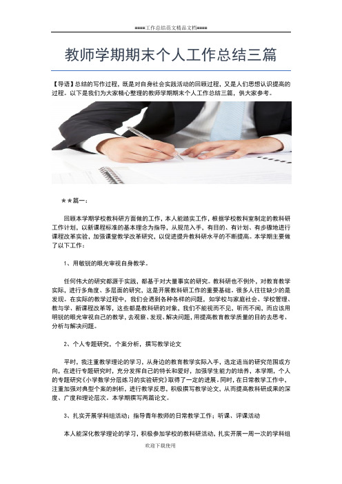2019年最新中班幼儿园教师个人年度工作总结工作总结文档【五篇】