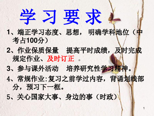 七年级道德与法治上册 第一单元 成长的节拍 第一课 中学时代 第1框 中学序曲课件 新人教版.ppt