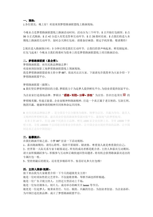 线上路演