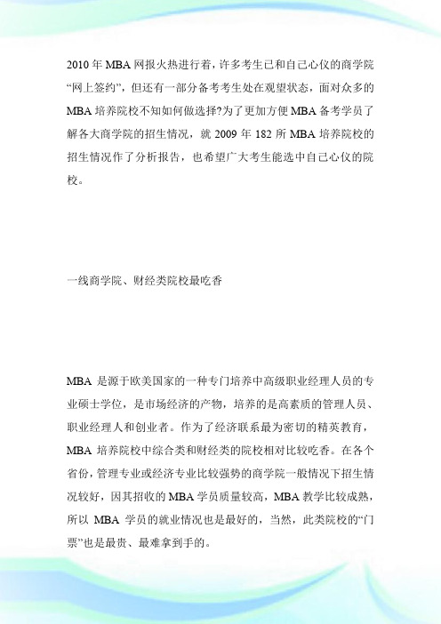 09年128所MBA院校招考人数及录取比例总汇-MBA考试.doc