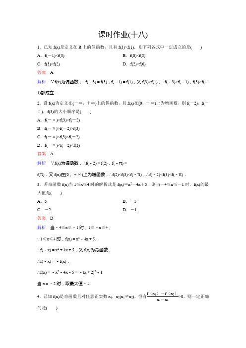 新课标版数学必修一作业18高考调研精讲精练