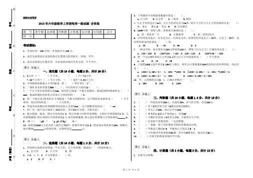 2019年六年级数学上学期每周一练试题 含答案